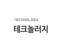 테크놀러지