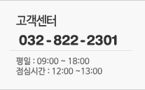 고객센터 032-822-2301